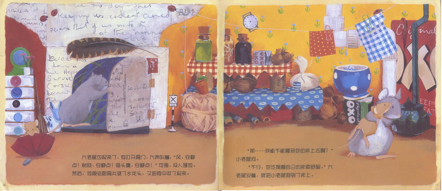 小老鼠的漫长一夜 (09),绘本,绘本故事,绘本阅读,故事书,童书,图画书,课外阅读